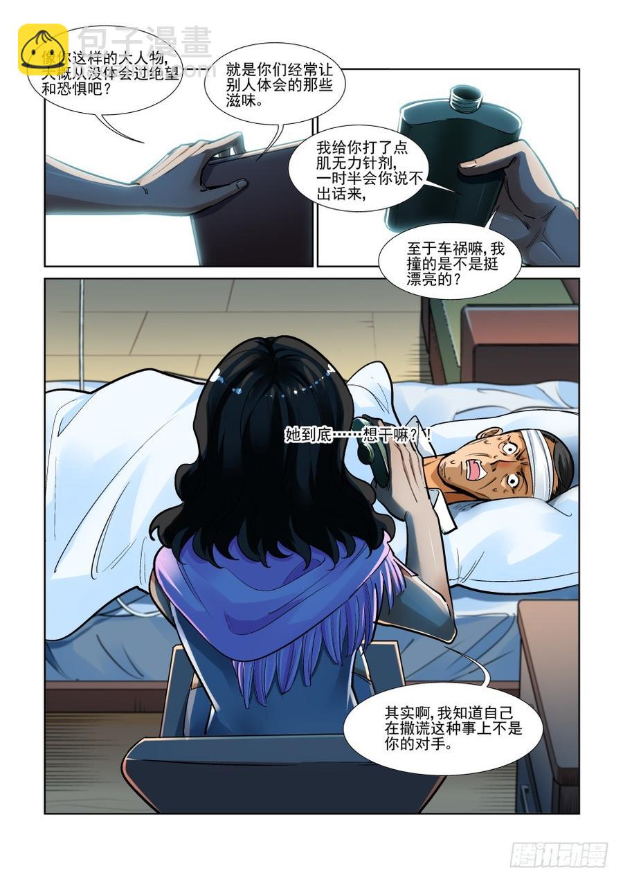 🍘无罪之城 第三百三十八话 第5页