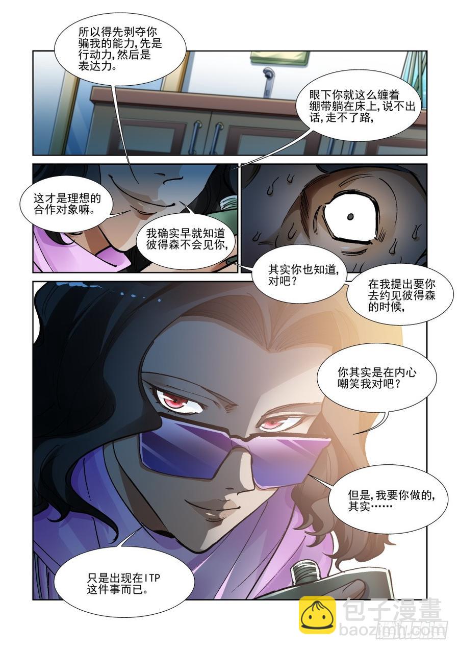 🍘无罪之城 第三百三十八话 第6页