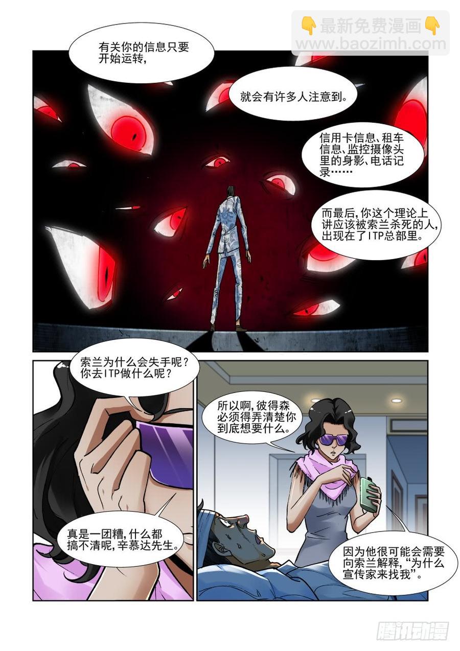 🍘无罪之城 第三百三十八话 第7页