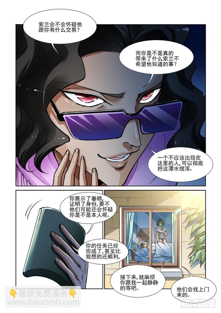 🍘无罪之城 第三百三十八话 第8页
