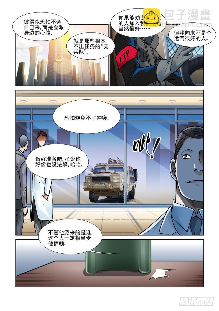 🍘无罪之城 第三百三十八话 第9页