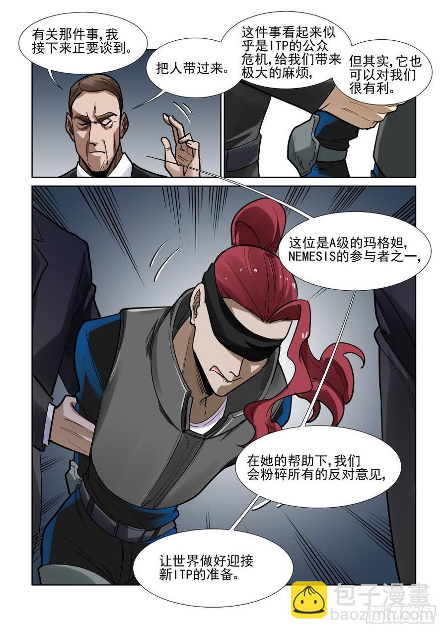 🍘无罪之城 第三百四十话 第10页
