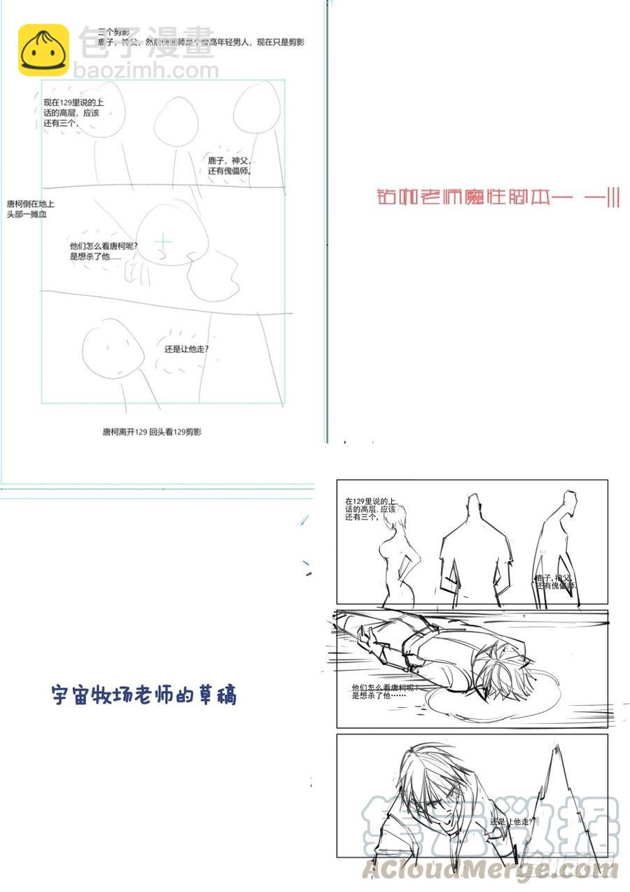 🍘无罪之城 第三百四十话 第11页