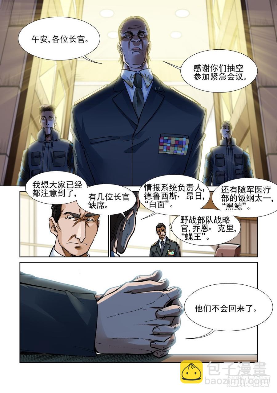🍘无罪之城 第三百四十话 第2页