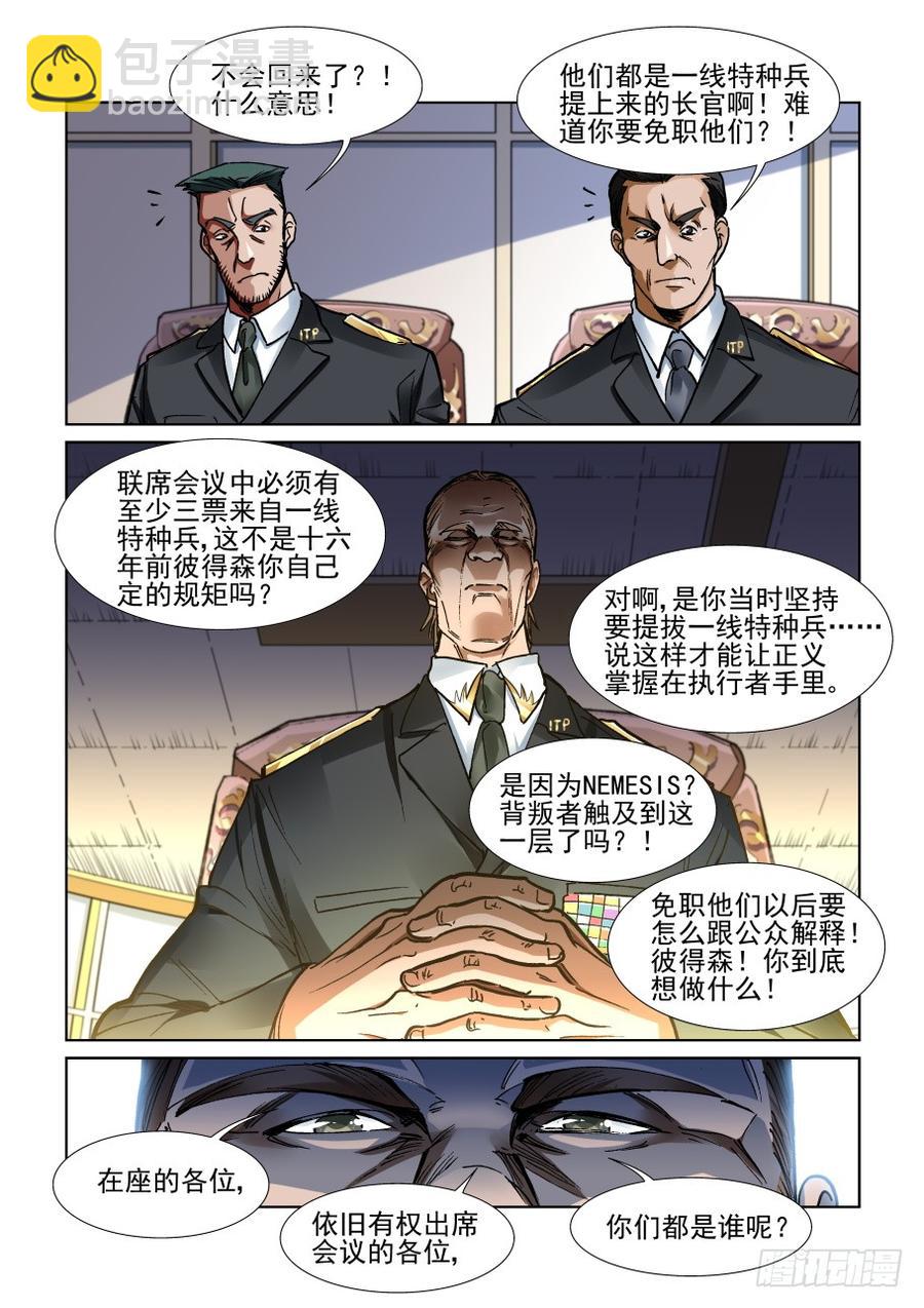 🍘无罪之城 第三百四十话 第3页