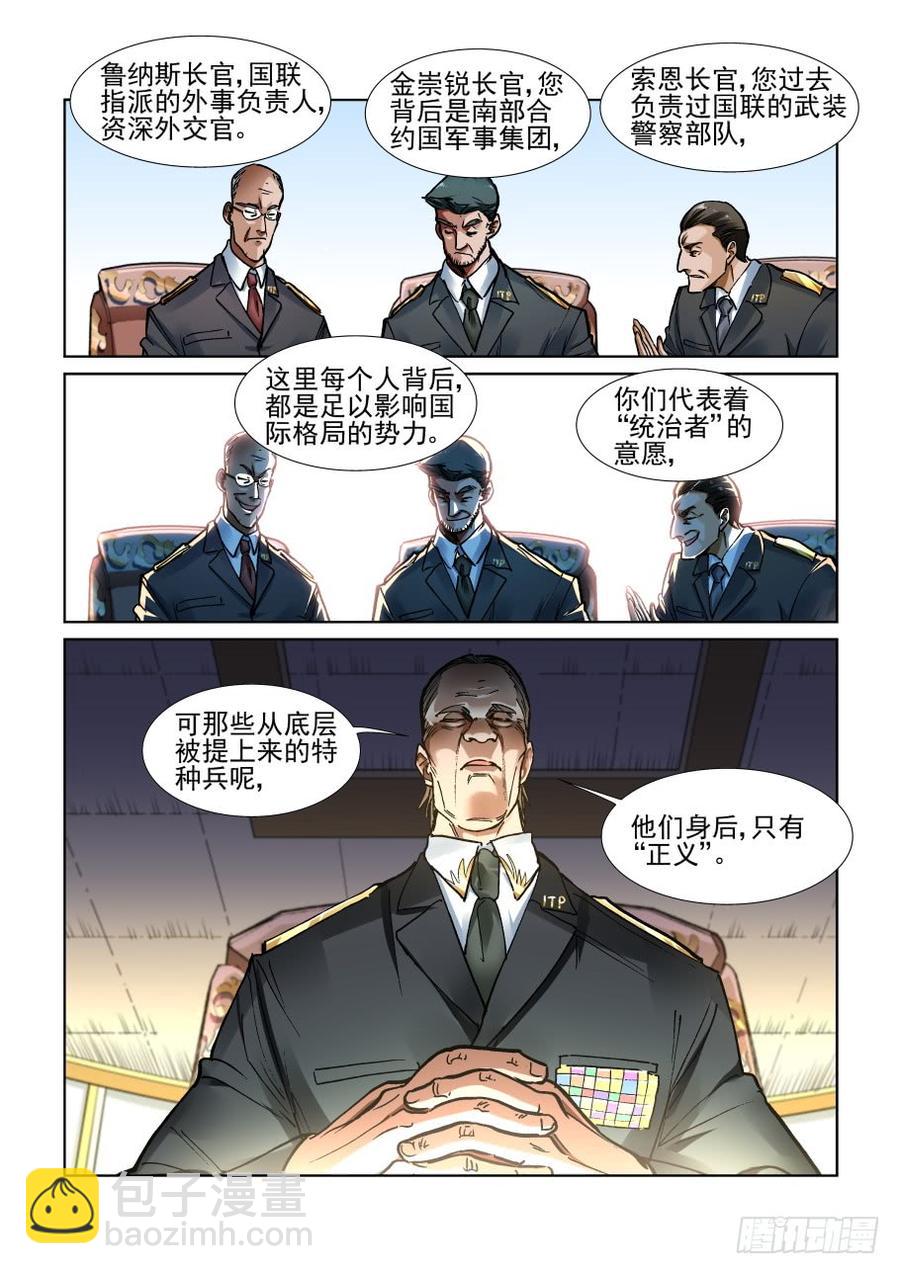🍘无罪之城 第三百四十话 第4页