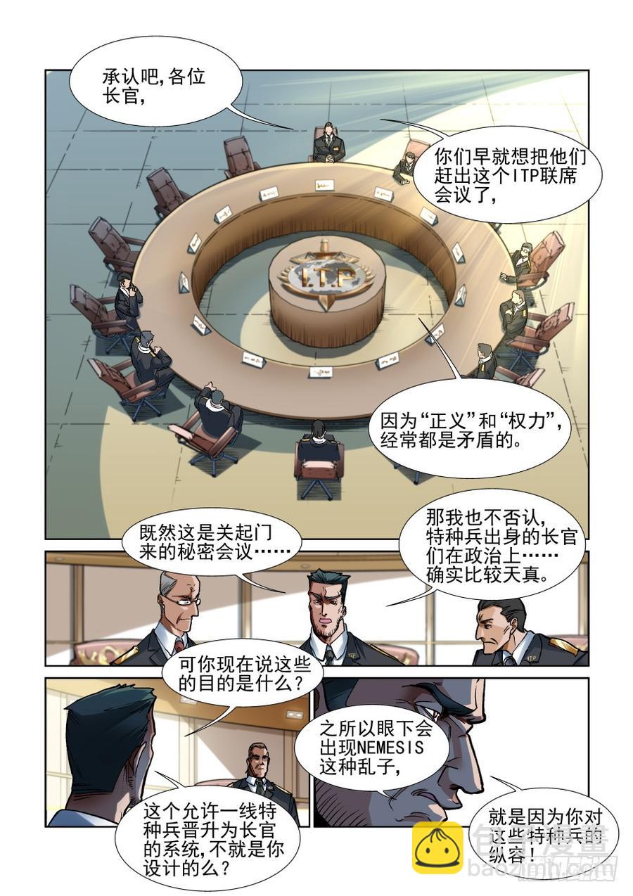 🍘无罪之城 第三百四十话 第5页
