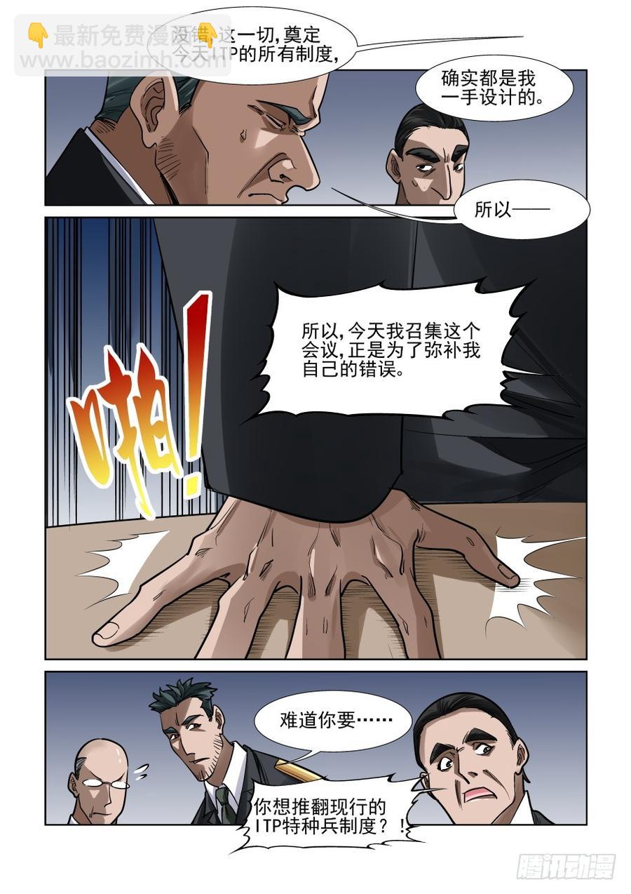🍘无罪之城 第三百四十话 第6页