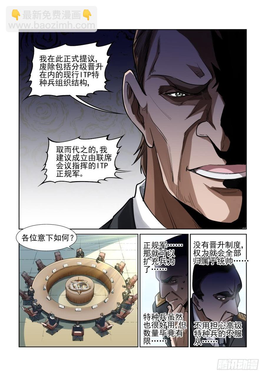 🍘无罪之城 第三百四十话 第7页