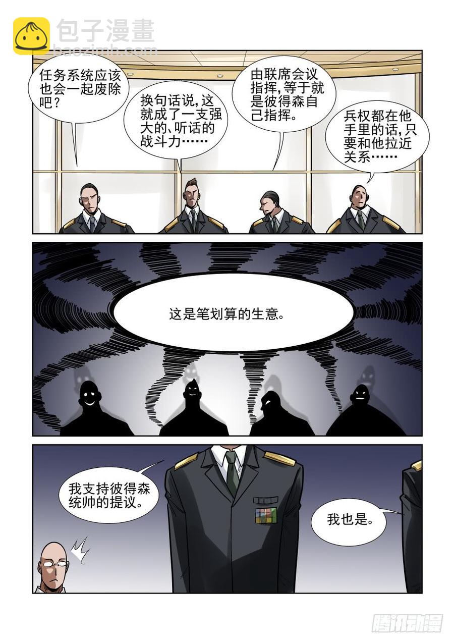 🍘无罪之城 第三百四十话 第8页