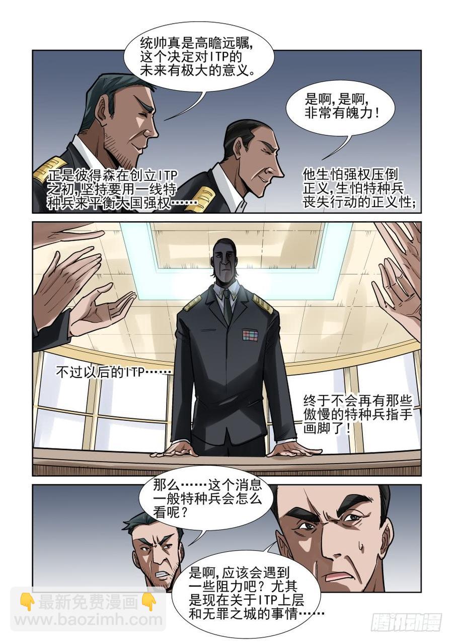 🍘无罪之城 第三百四十话 第9页