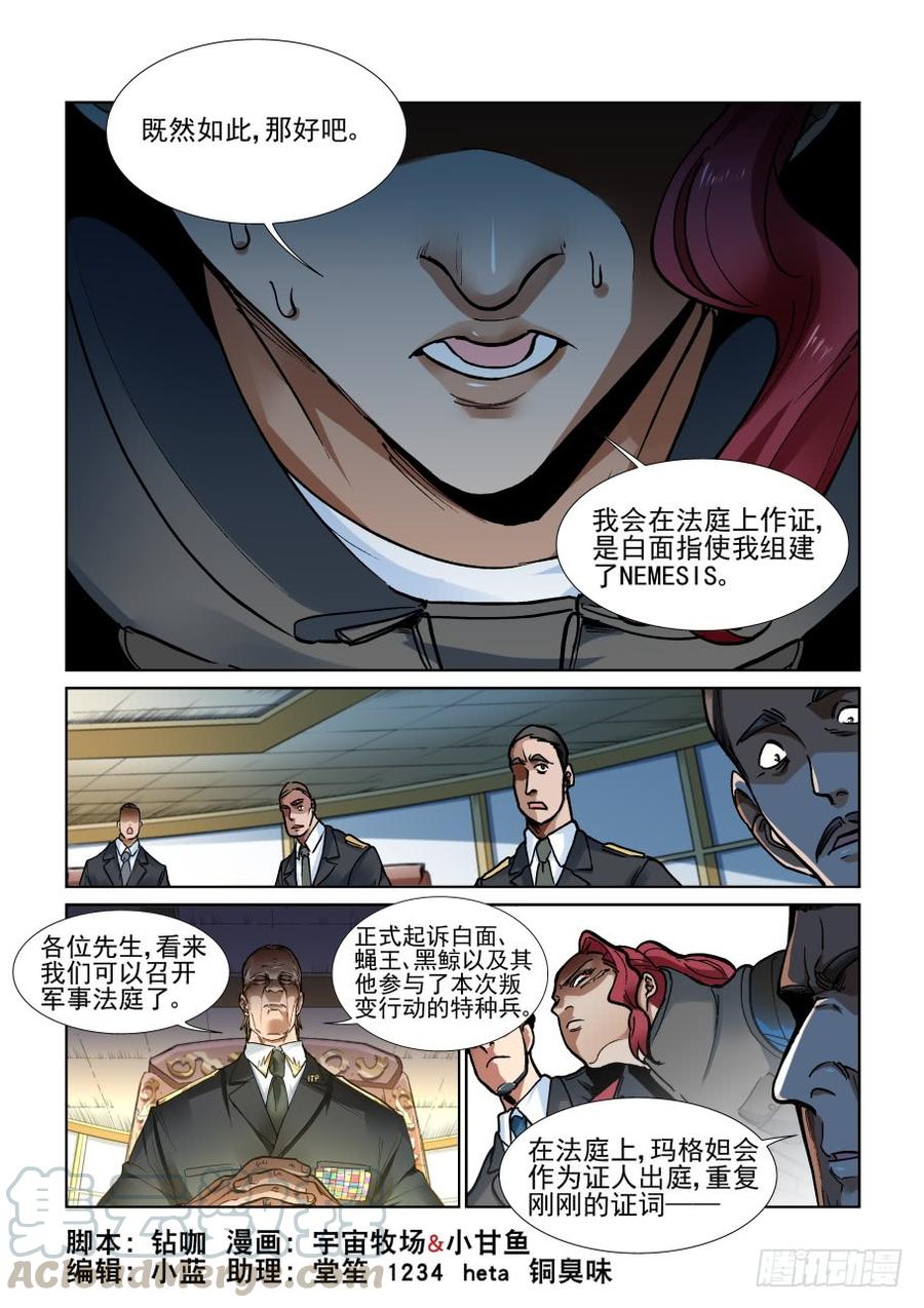 🍘无罪之城 第三百四十二话 第1页