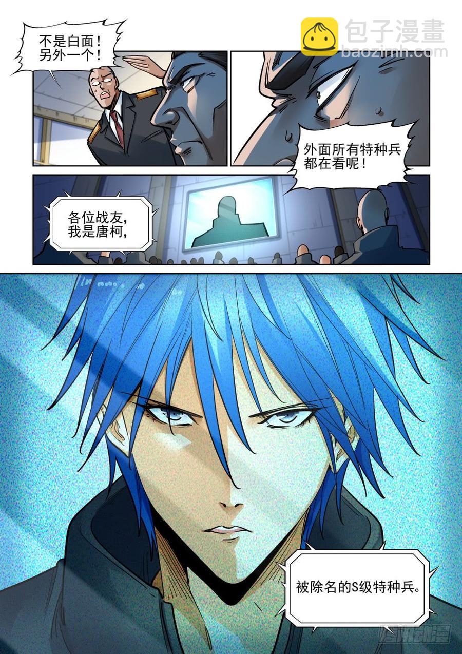 🍘无罪之城 第三百四十二话 第10页