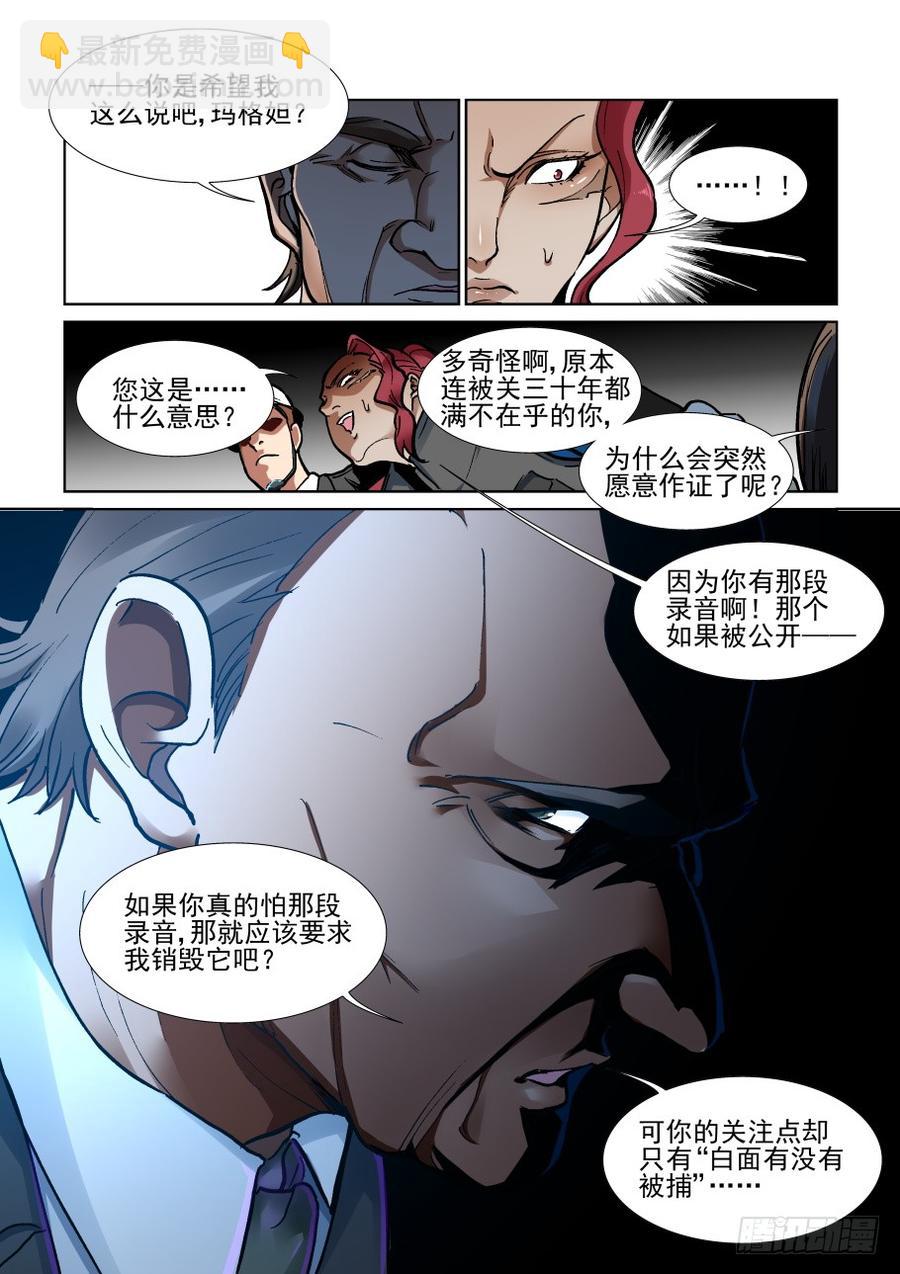 🍘无罪之城 第三百四十二话 第2页