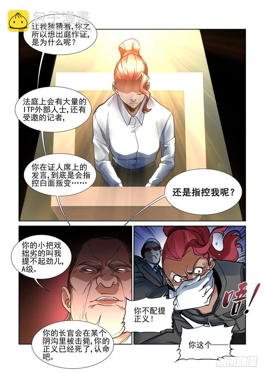 🍘无罪之城 第三百四十二话 第3页