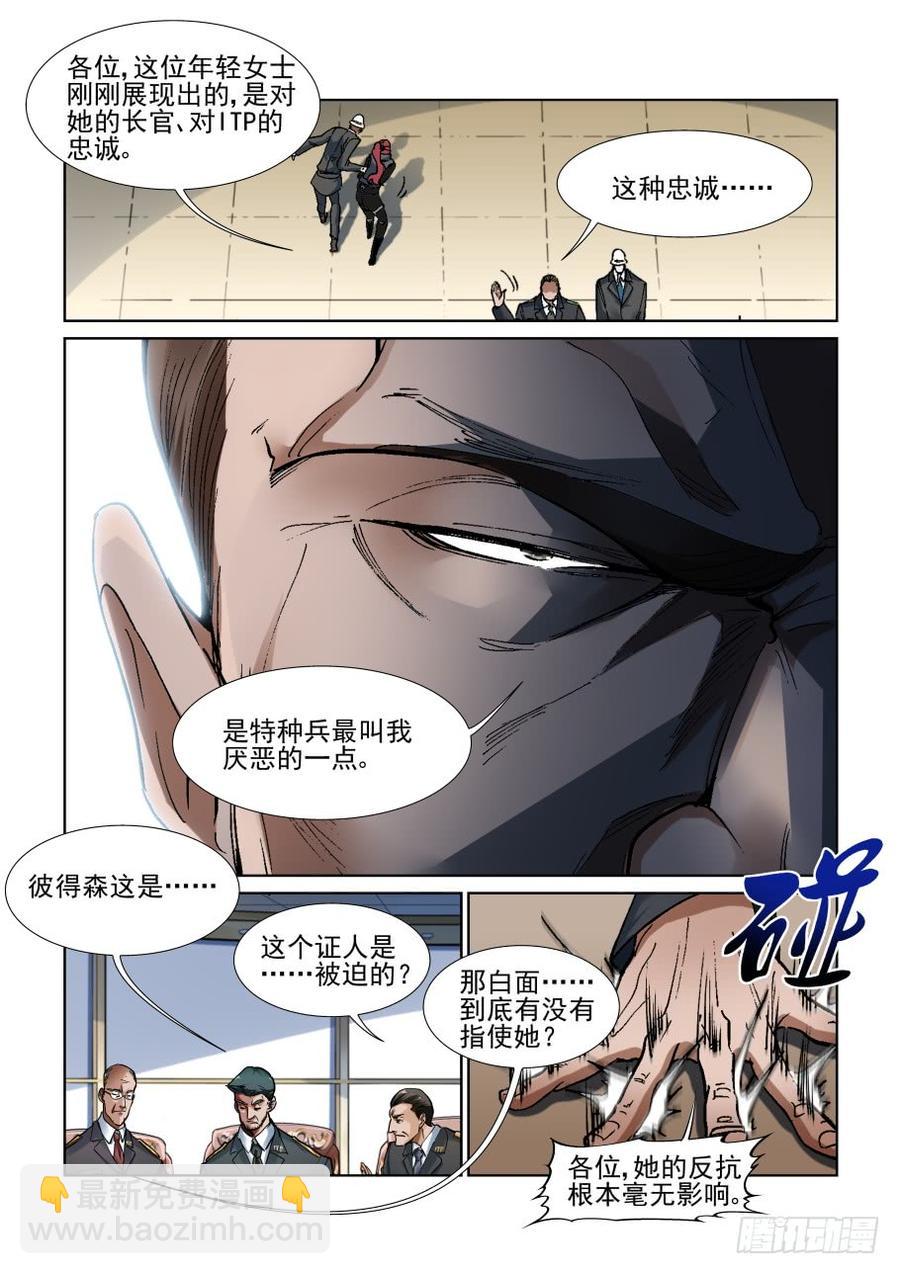 🍘无罪之城 第三百四十二话 第4页