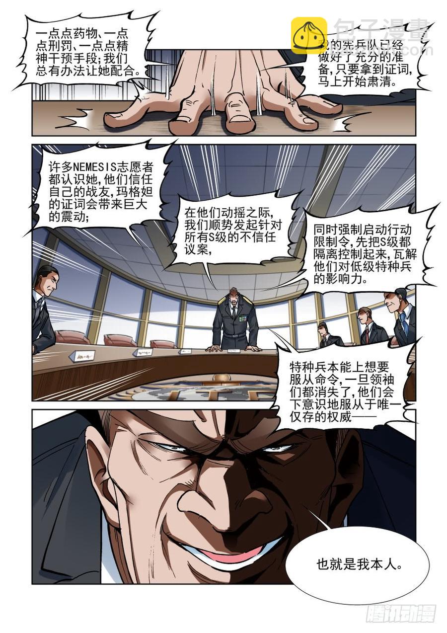 🍘无罪之城 第三百四十二话 第5页