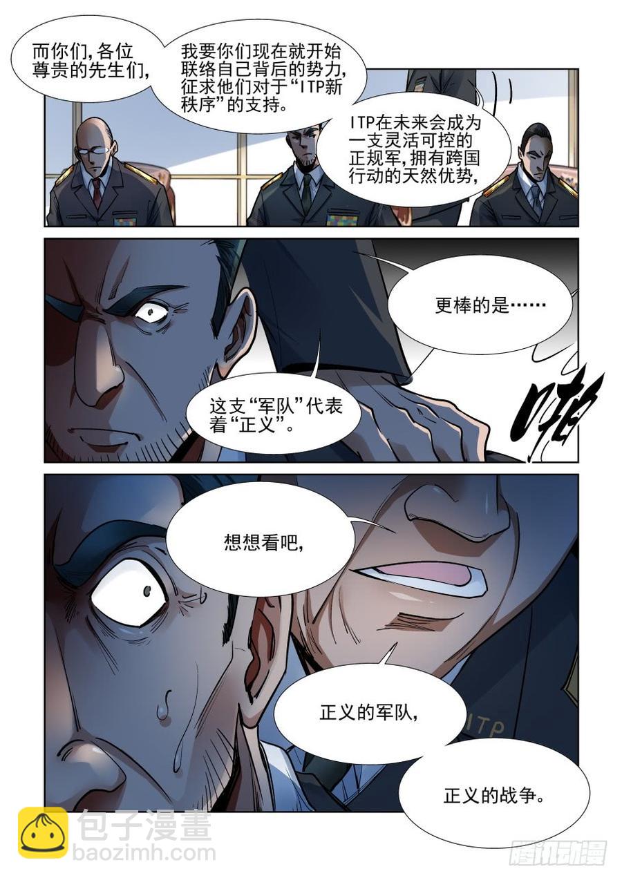 🍘无罪之城 第三百四十二话 第6页