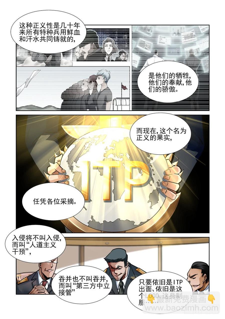 🍘无罪之城 第三百四十二话 第7页