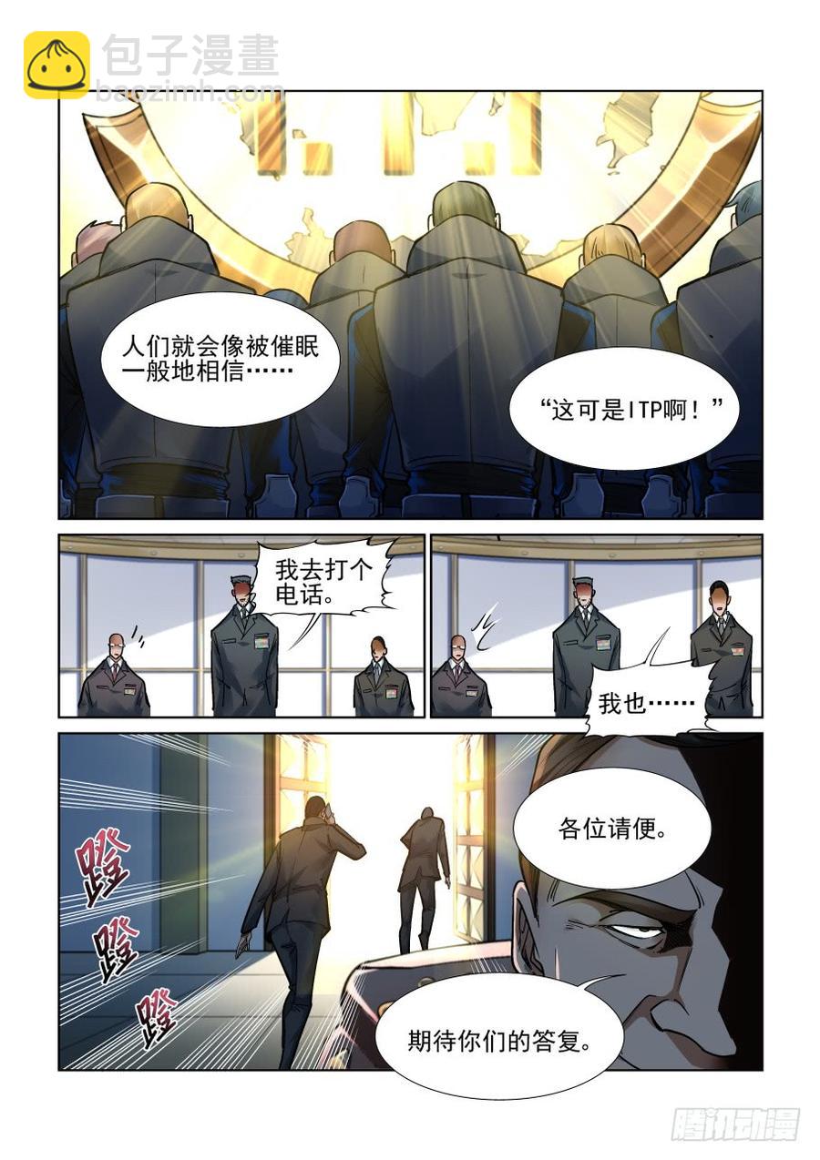 🍘无罪之城 第三百四十二话 第8页