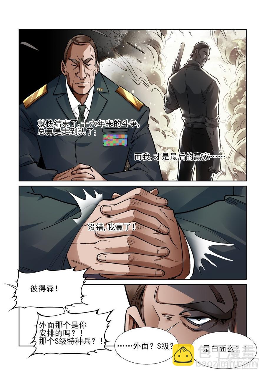🍘无罪之城 第三百四十二话 第9页
