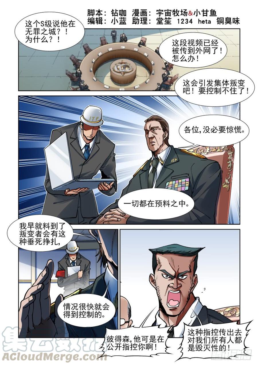 🍘无罪之城 三百四十四话 第1页