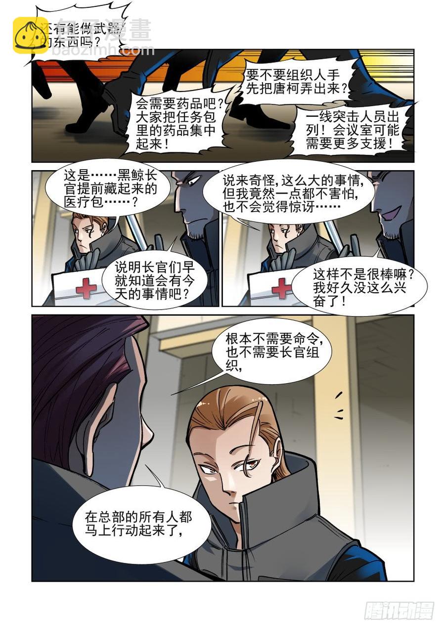 🍘无罪之城 三百四十四话 第10页