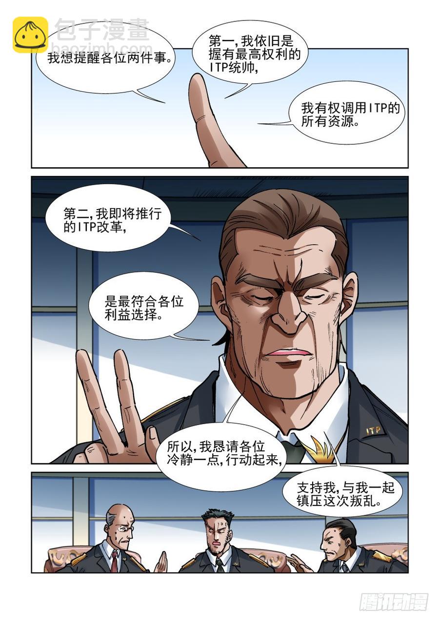 🍘无罪之城 三百四十四话 第2页