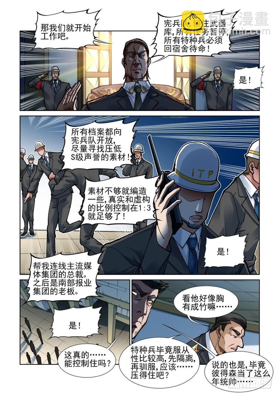 🍘无罪之城 三百四十四话 第3页