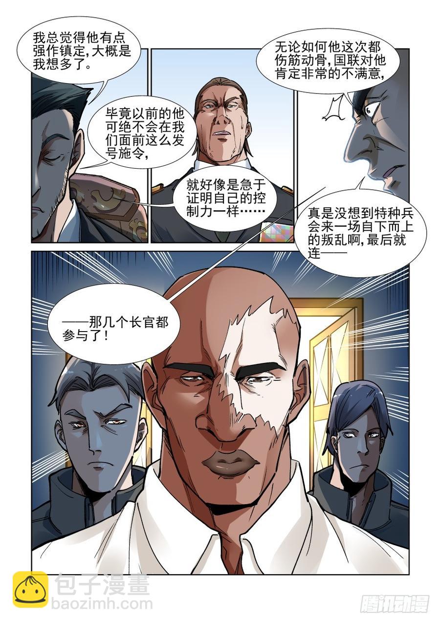 🍘无罪之城 三百四十四话 第4页