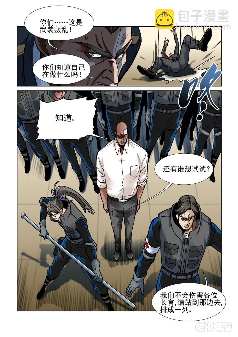 🍘无罪之城 三百四十四话 第6页