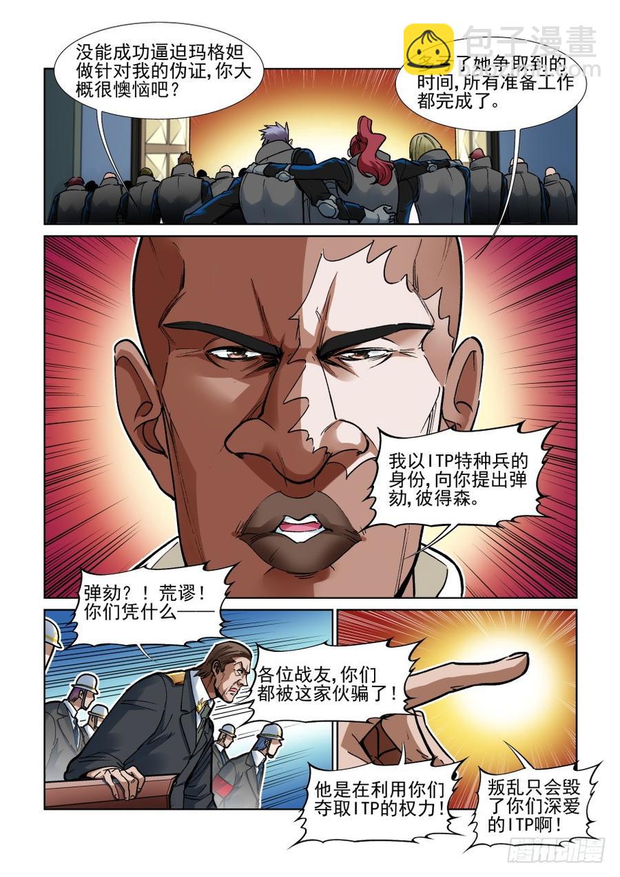 🍘无罪之城 三百四十四话 第7页