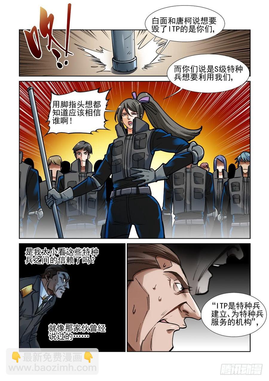 🍘无罪之城 三百四十四话 第8页