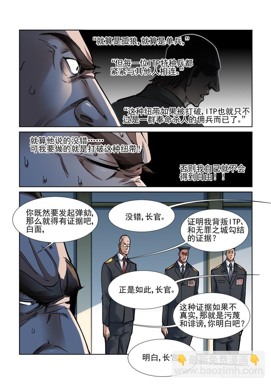 🍘无罪之城 三百四十四话 第9页