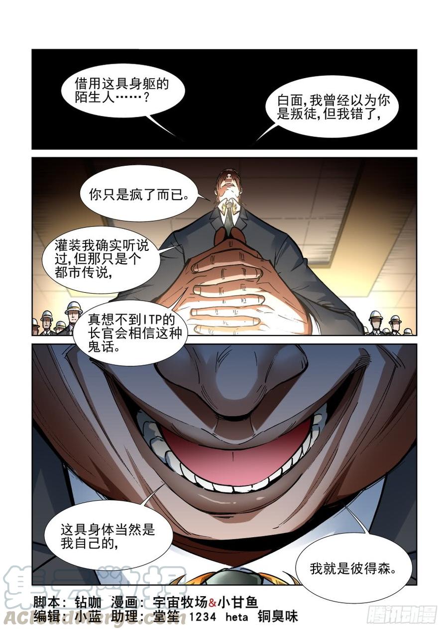 🍘无罪之城 第三百四十六话 第1页