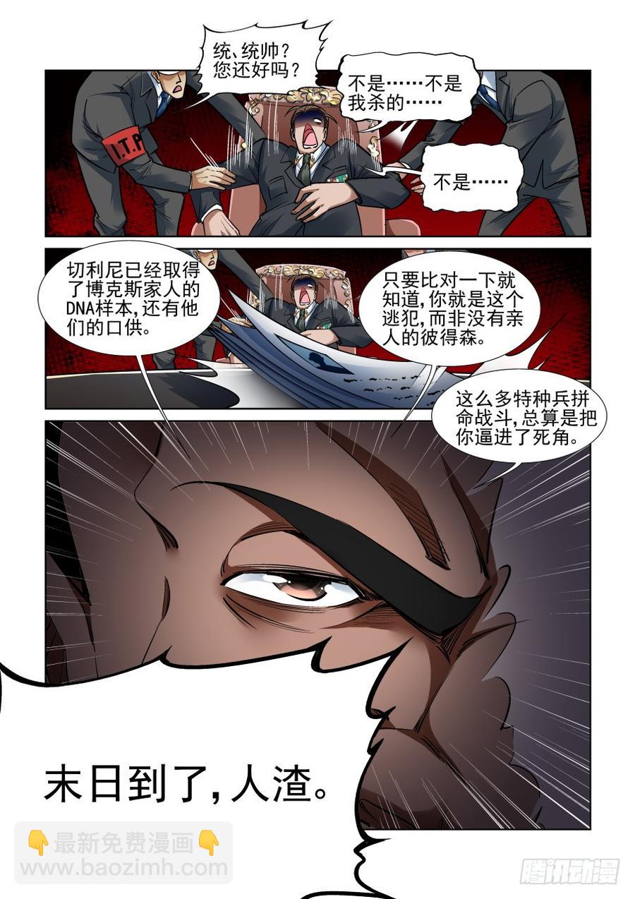 🍘无罪之城 第三百四十六话 第10页