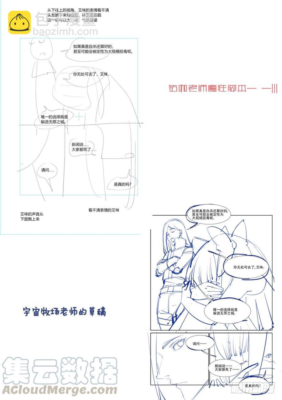 🍘无罪之城 第三百四十六话 第11页