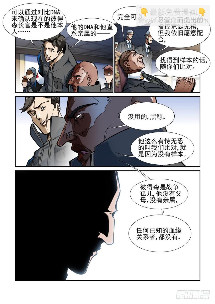 🍘无罪之城 第三百四十六话 第2页