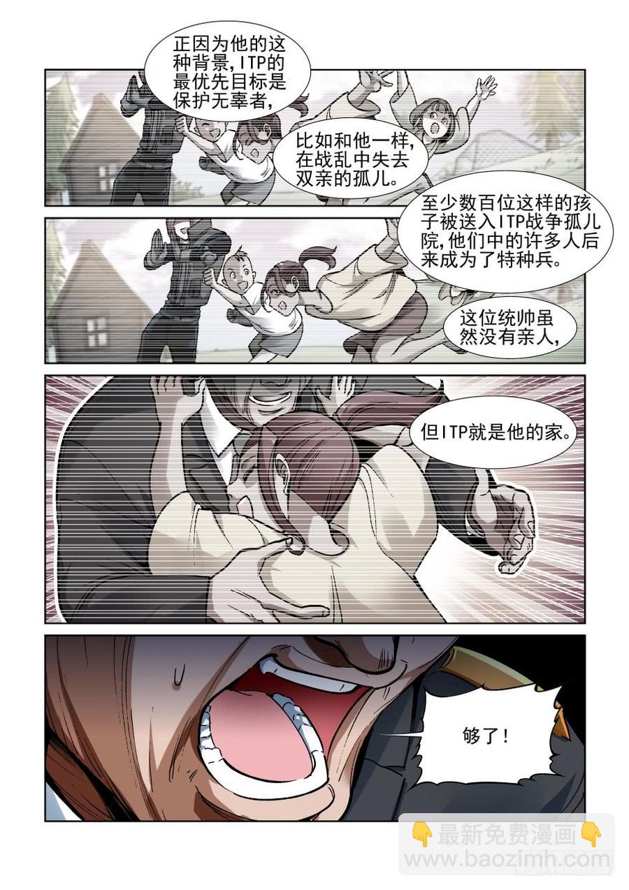 🍘无罪之城 第三百四十六话 第3页