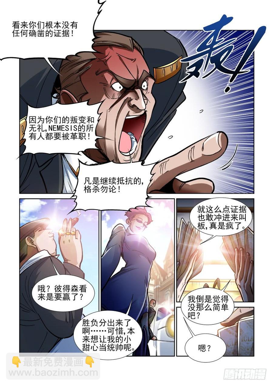 🍘无罪之城 第三百四十六话 第4页