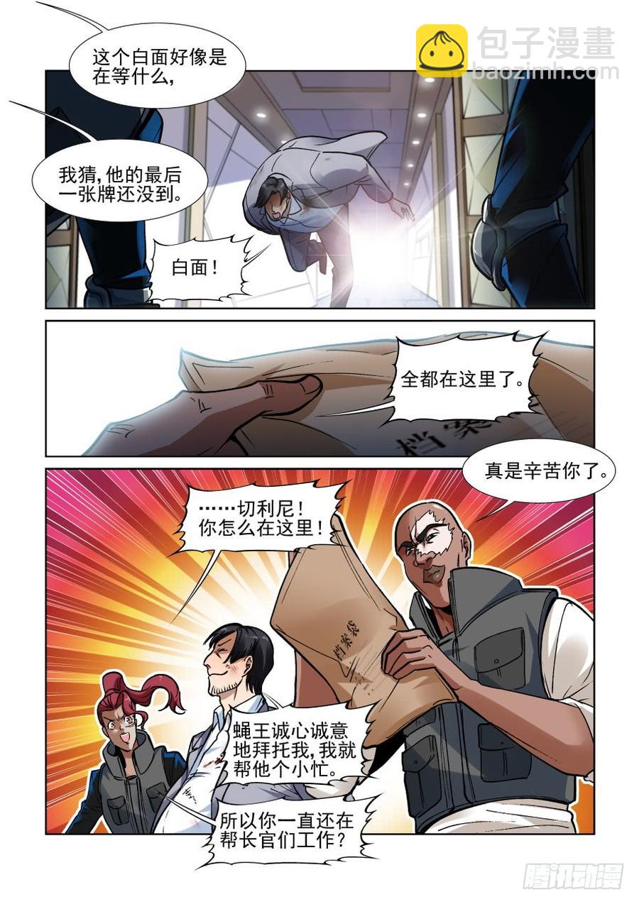 🍘无罪之城 第三百四十六话 第5页