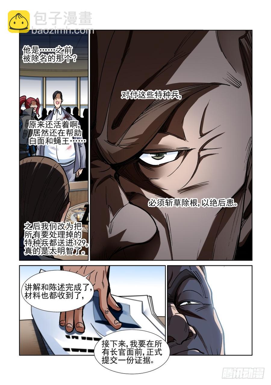 🍘无罪之城 第三百四十六话 第6页