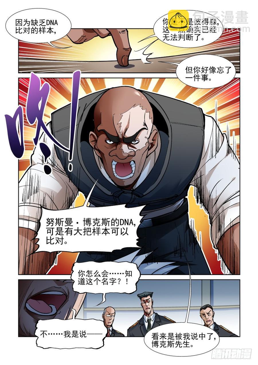 🍘无罪之城 第三百四十六话 第7页