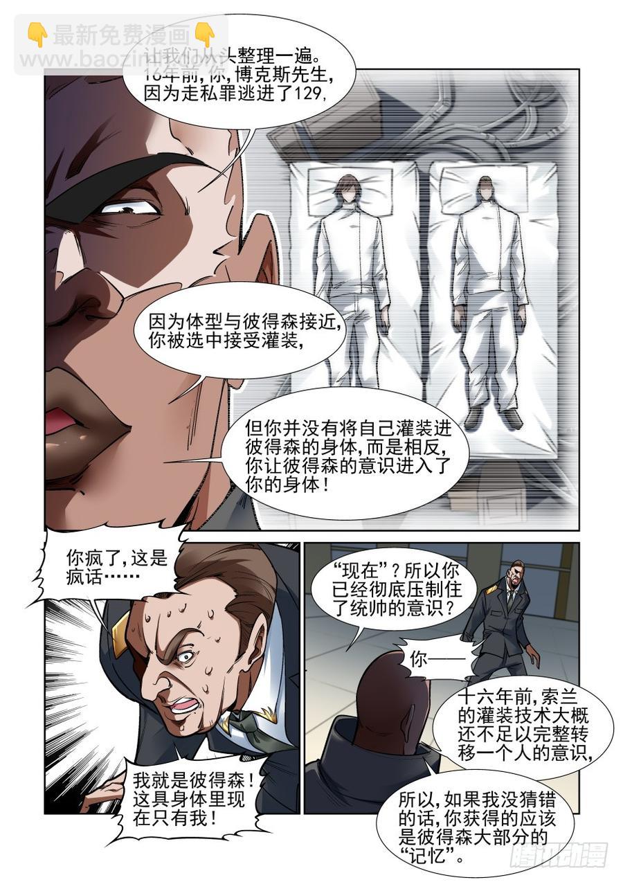 🍘无罪之城 第三百四十六话 第8页