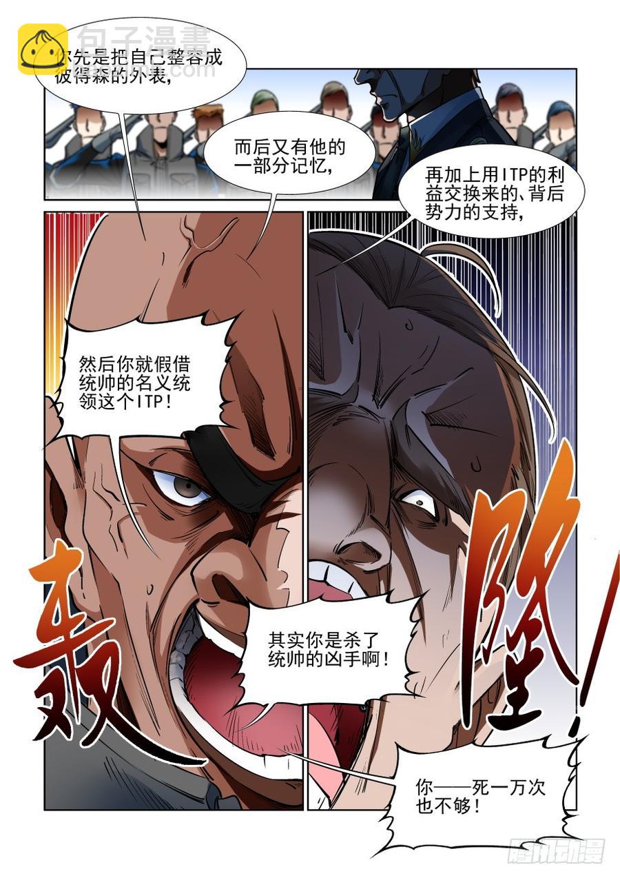 🍘无罪之城 第三百四十六话 第9页