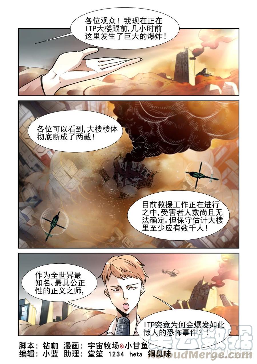 🍘无罪之城 第三百四十八话 第1页