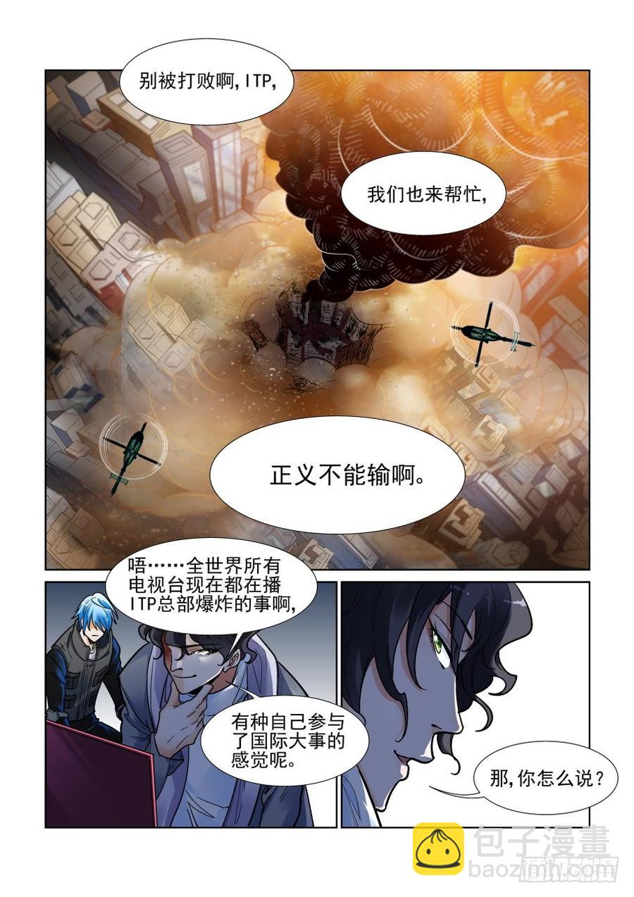 🍘无罪之城 第三百四十八话 第10页