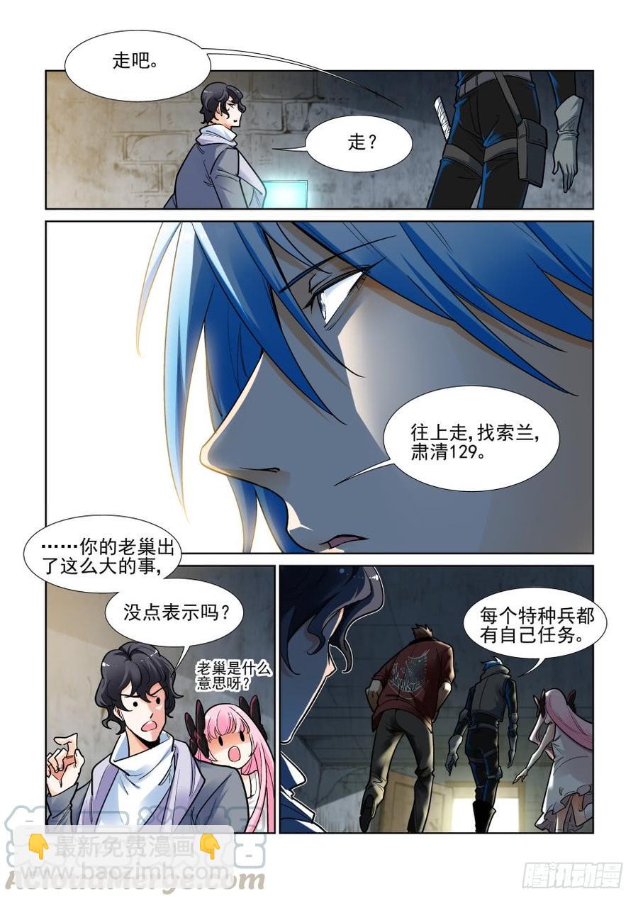 🍘无罪之城 第三百四十八话 第11页