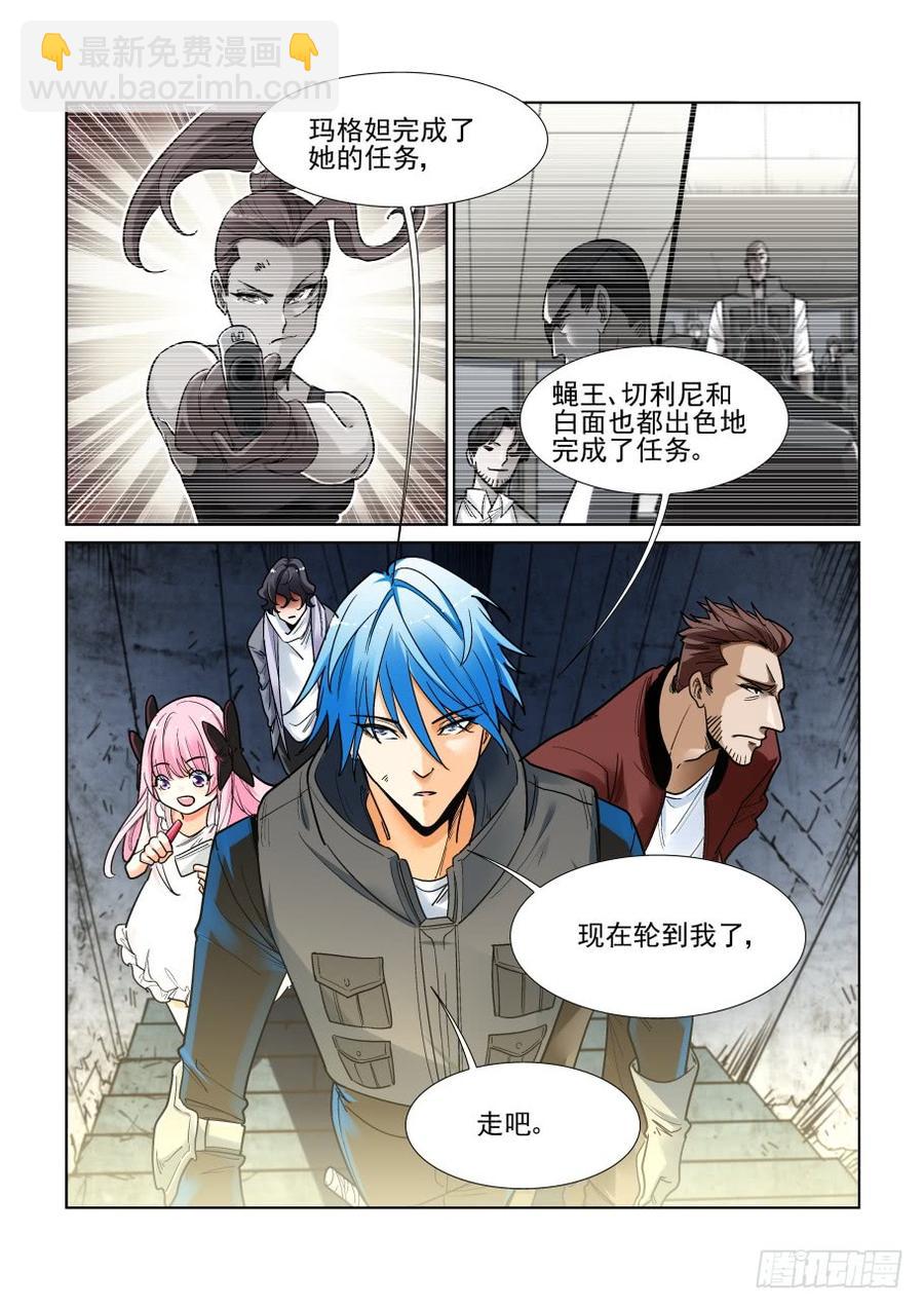 🍘无罪之城 第三百四十八话 第12页