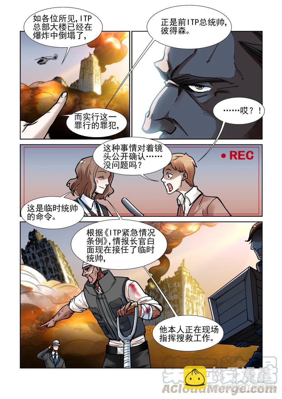 🍘无罪之城 第三百四十八话 第3页